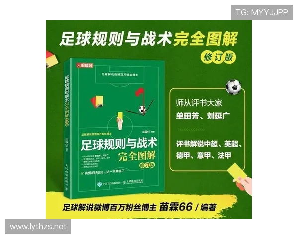 犯规进球为何有时不被判无效？规则解析与典型案例解读