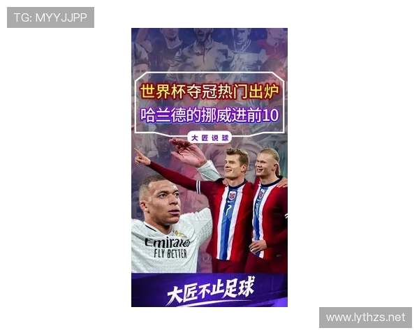 哈兰德2026世界杯小组赛表现值得期待吗 哈兰德2026世界杯小组赛表现值得期待吗
